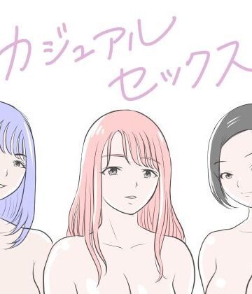 クンニ【カジュアルセックス】評価 荻庵