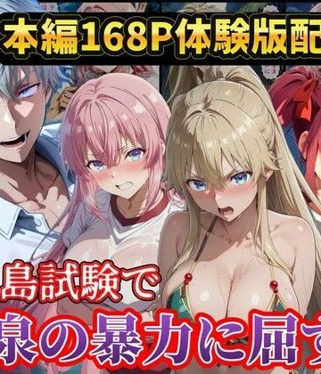 辱め【無人島試験で宝泉に犯●れるヒロイン達！ようこそ実力至上主義の教室へ】評価 ラララ