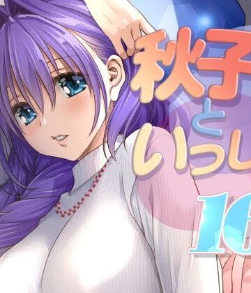人妻・主婦【秋子さんといっしょ16】評価 みたらし倶楽部