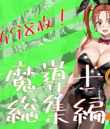 イラスト・CG集【女魔導士総集編2】評価 One Art