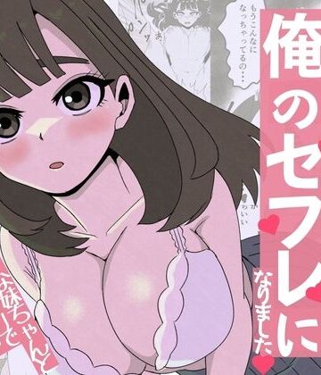制服【友達の妹は俺のセフレになりました〜清楚マジメな妹ちゃんとエロトークアプリでマッチング】評価 ねじり
