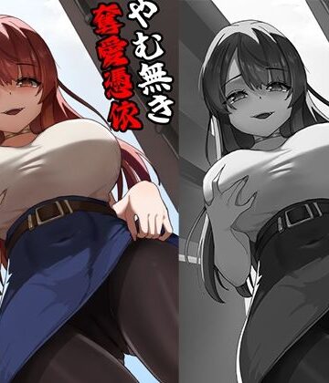 性転換・女体化【やむ無き、奪愛憑依】評価 KerberusTSF