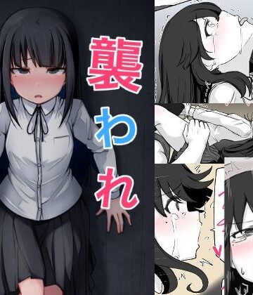 クンニ【襲われ地味っ子】評価 べいん・ぺいん