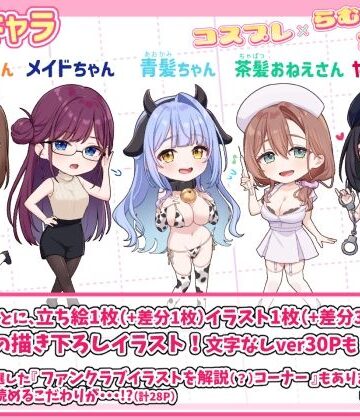 イラスト・CG集【コスプレ×らむちガールズ】評価 むちむちねこ