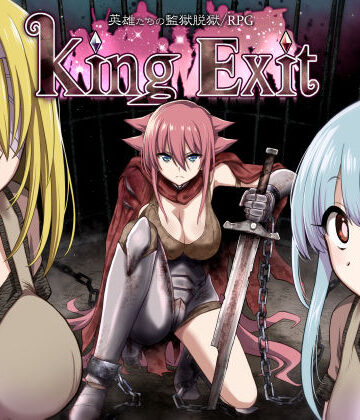 ファンタジー【King Exit】評価4.74 深爪貴族