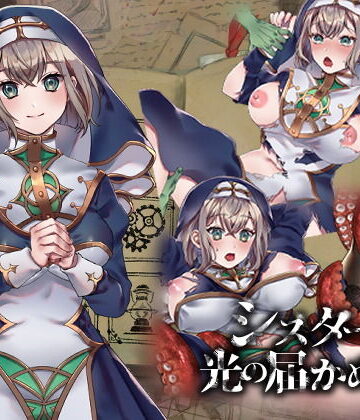 ファンタジー【シスターと光の届かぬ森】評価3.80 nikukyu