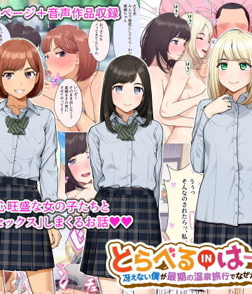 音声付き【トラベルinハーレム】評価4.10 クラムボン
