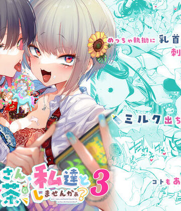 制服【おにーさん、私達とお茶しませんかぁ？3】評価4.89 かみしき