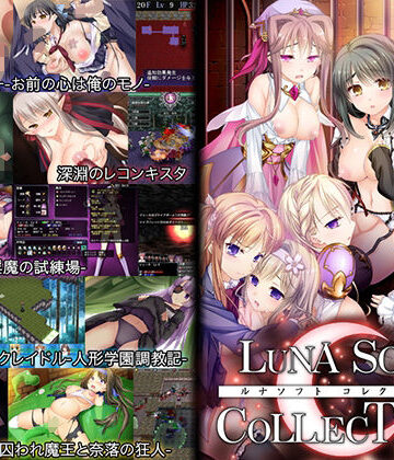 ファンタジー【ルナソフトコレクション】評価 ルナソフト