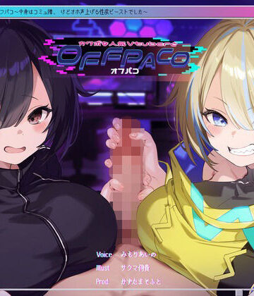 中出し【【Wヒロイン？】カワボな人気Vtuberとオフパコ〜中身はコミュ障、けどオホ声上げる性欲ビーストでした〜【KU100/両耳舐めボーナストラック付き】】評価4.45 かずたまそふと