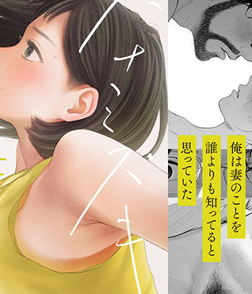 寝取り・寝取られ・NTR【ハナミズキ 第四話「落花」】評価5.00 ロシナンテ