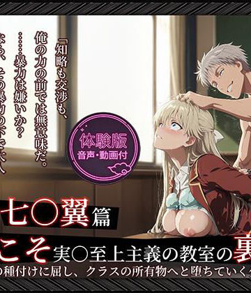 動画・アニメーション【【よう実】【七○翼 489枚/1mp4】ようこそ実○至上主義の教室の裏側へ ―― 七○翼篇:宝泉の種付けに屈し、クラスの所有物へと堕ちていく少女。】評価 Tengawa 修行中
