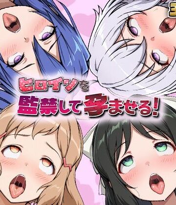 妊婦【ヒロインを監禁して孕ませる！シン◯ォギア編】評価 あーともーめんと。
