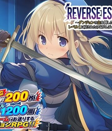 音声付き【REVERSE ESCAPE！！〜ダンジョンの主を倒したと思ったらレベル1に戻されたけどがんばって脱出します〜】評価 藍江のお部屋