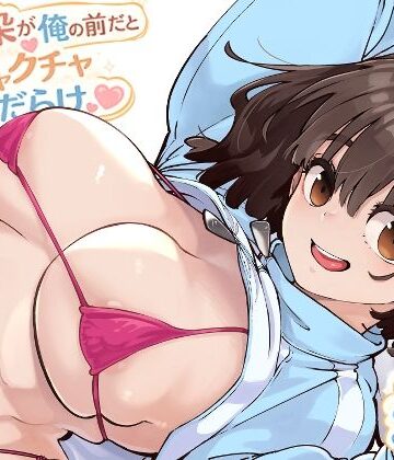 幼なじみ【幼馴染が俺の前だとメチャクチャ隙だらけ】評価5.00 ロケットモンキー
