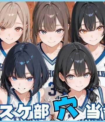 辱め【バスケ部穴当番】評価 Luna（ルナ）