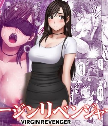 音声付き【ヴァージンリベンジャー3】評価4.83 クリムゾン