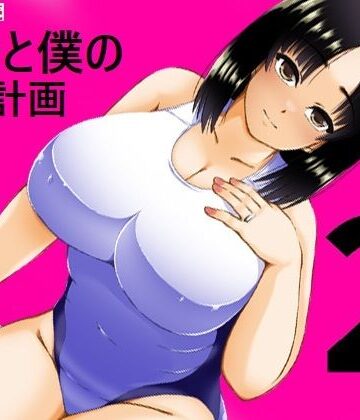 義母【義母と僕の妊活計画2】評価 キリンプラネット