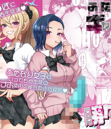 制服【ふたなりギャルしか勝たん】評価 まるちぃず
