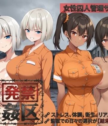 動画・アニメーション【発禁姦区】評価1.00 種おじ