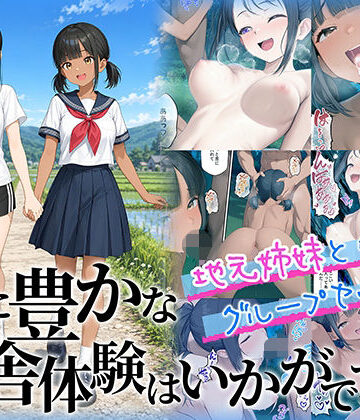 制服【性に豊かな田舎体験はいかがですか？〜地元姉妹と5人でグループセックス〜】評価5.00 ももまろ