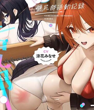 制服【壁尻部活動記録 〜学校に巣食う悪いすけべ女たちをみ〜んなまとめて…♪デカチンハメパコお仕置きで正義執行！♪〜】評価 UZMR