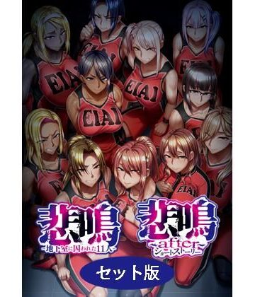 辱め【悲鳴 〜after〜 ショートストーリー セット版】評価 POISON・MOTION